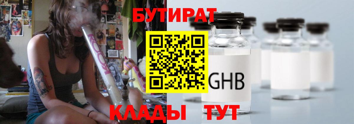 Владивосток  БУТИРАТ бутик  Вход с VPN 