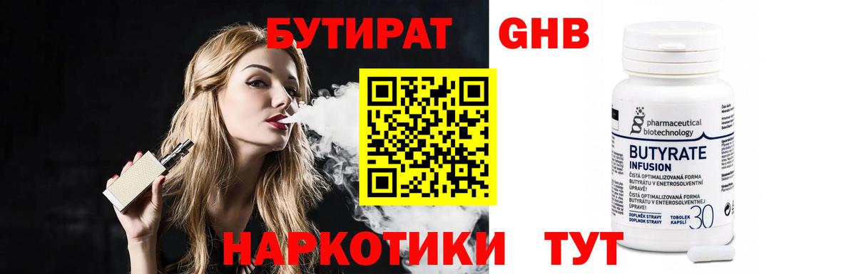 БУТИРАТ бутандиол Владивосток