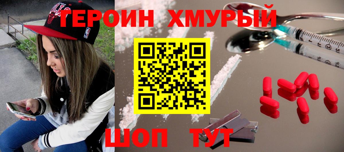 Владивосток  Героин  Вход с VPN  Героин герыч 