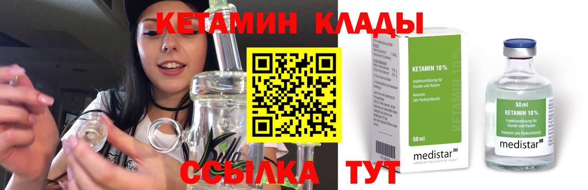 Кетамин VHQ Владивосток