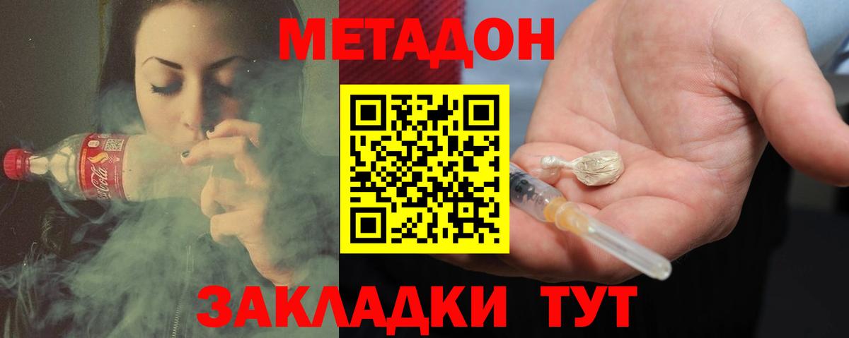 МЕТАДОН белоснежный  МЕТАДОН белоснежный  Владивосток  Вход с VPN 